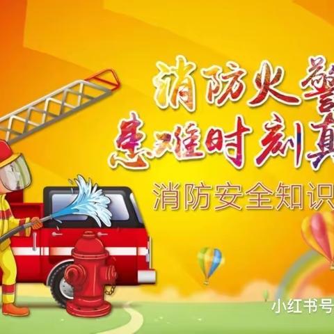 永平县水泄彝族乡中心幼儿园防火疏散演练