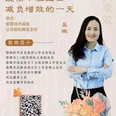 旧治中学教师认真学习邯郸市能力提升提升工程2.0《疫情下班主任减负增效的一天》