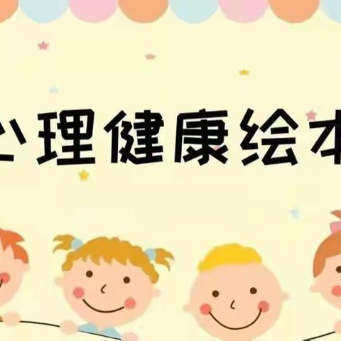 【心理健康】绘本分享第十五期《第一次自己睡觉》