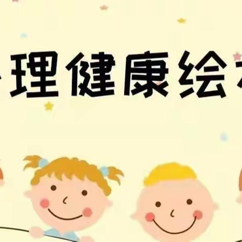 【心理健康】绘本分享第七期《做勇敢的自己》