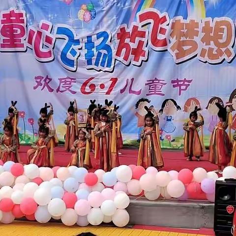 “童心飞扬，放飞梦想”猴场镇中心幼儿园六一儿童节文艺汇演