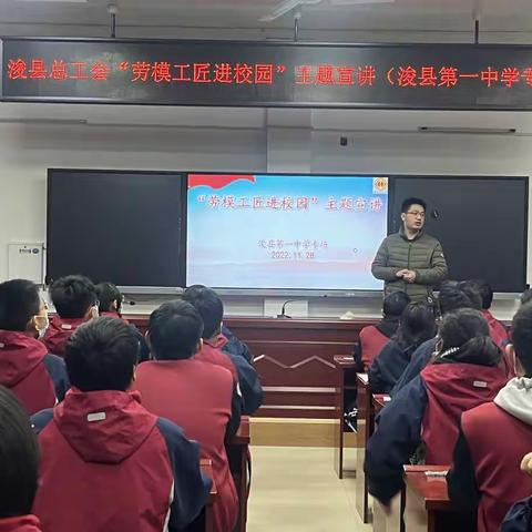 劳模工匠进校园　点燃青春奋斗梦——浚县一中“劳模工匠进校园”宣讲活动