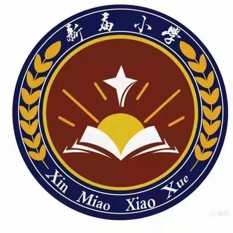 温馨延时服务，学生健康成长——新庙小学一年级组课后延时服务纪实