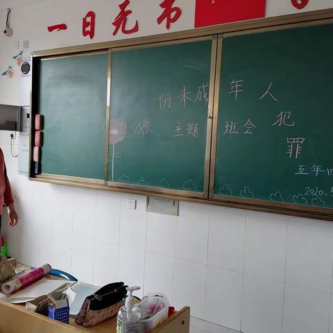 预防未成年人犯罪