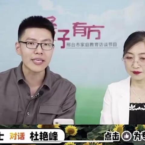 【家校共育】珍爱生命，守护成长——沙河市第一小学组织观看《爱子有方》专题讲座