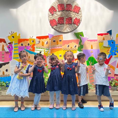 双福恒大幼儿园——“我的快乐幼儿园生活”