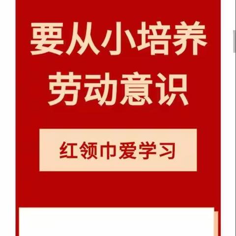 从小培养劳动意识