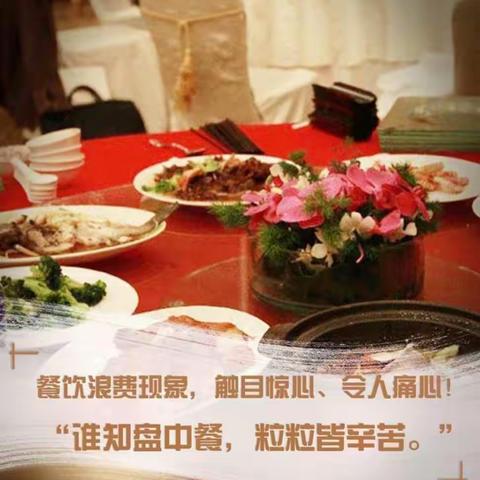 春蕾幼儿园“美好食光，杜绝浪费”节约粮食倡议