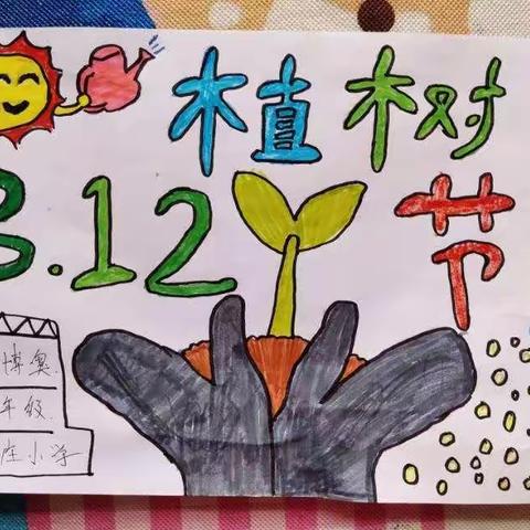 播种绿色 收获生机―岳辛庄小学植树节活动