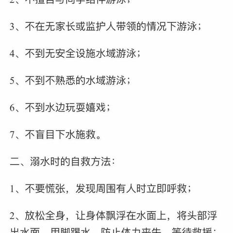 油榨镇柏店子小学——四（1）中队防溺水安全教育主题班会