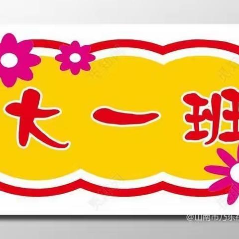 👣童心未泯🐬所遇皆甜🍰——父母心幼儿园大一班美篇