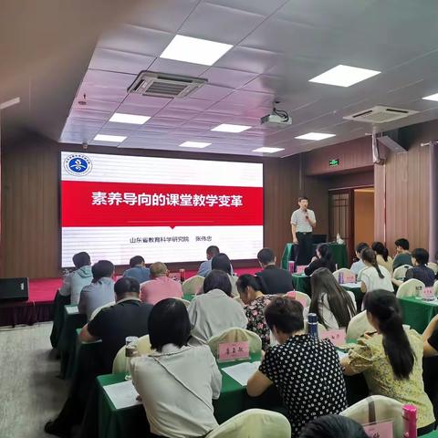 2023年临清市运河名师建设工程人选“三课一育”主题培训活动—素养导向的课堂教学与课程实施改革研讨