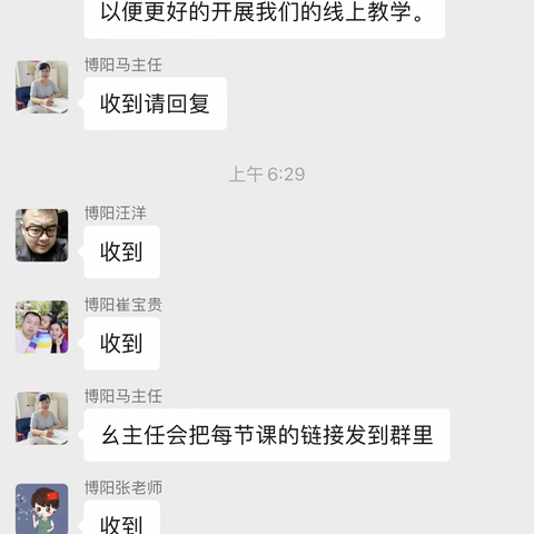 责在线上，爱在云端-博阳高中线上教学研讨活动