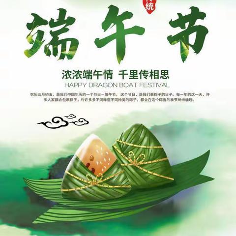 情系端午，尽情放“粽”。