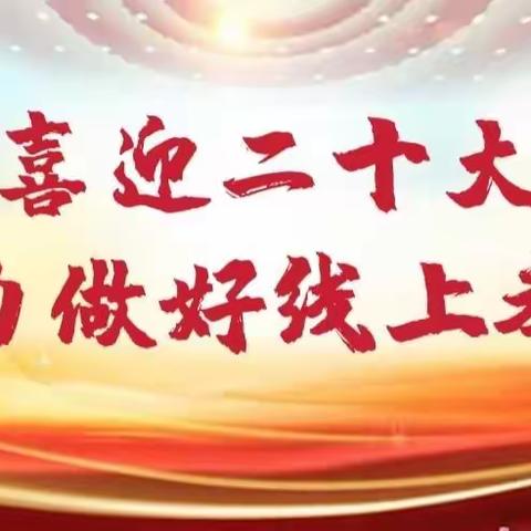 【和平教学】云端相聚   温暖如昔——和平小学一年组新起点，新征程，精彩吧我们的2022开学季🌈