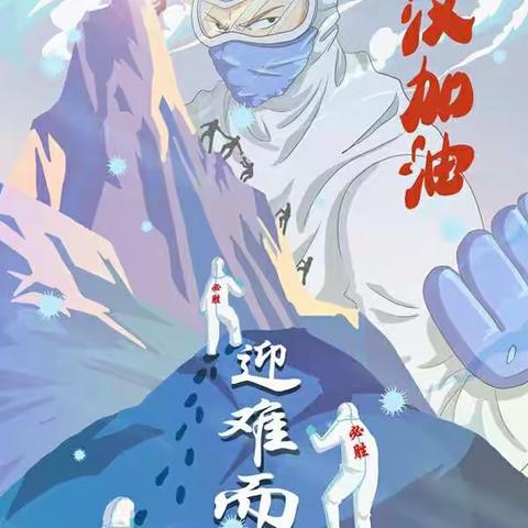 疫情期间我最美