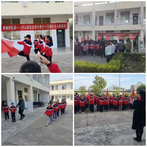 “喜迎二十大，争做好队员”——信阳市羊山新区仓房小学少先队员入队仪式