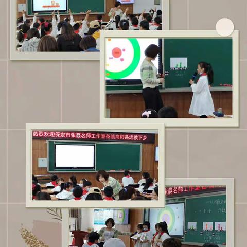 保定市名师工作室到宏润小学开展送教下乡活动