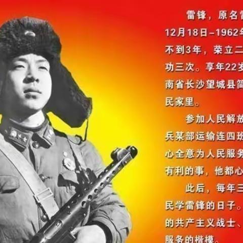 “雷锋日，学习雷锋精神”小精灵中班学习雷锋好榜样