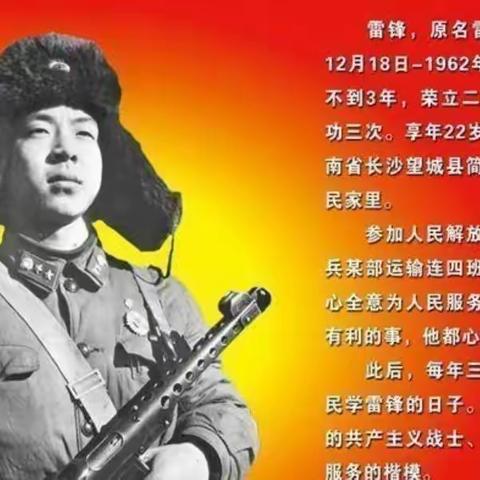 “雷锋日，学习雷锋精神”，七色光幼儿园学习雷锋好榜样