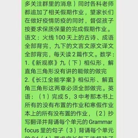 疫情无情人有爱，线上课堂显风采 散花中学九（3）班语文小结 胡盼