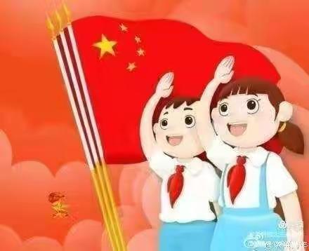 红领巾心向党，争做新时代好队员——府城镇东风小学建队日入队仪式