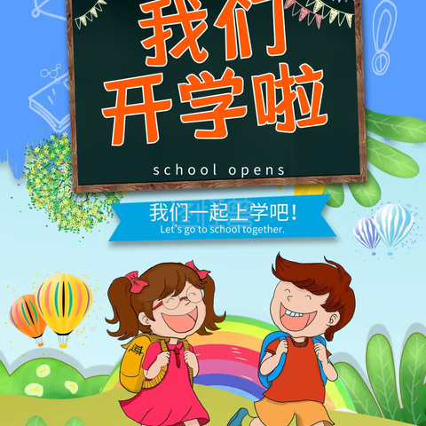 不负春光 开启新希望一一府城镇东风小学2023年春季学期开学典礼