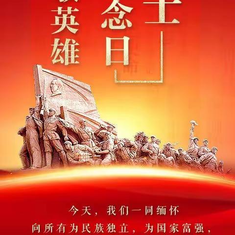 祭扫烈士陵园 缅怀革命先烈 一一府城镇东风小学烈士纪念日活动