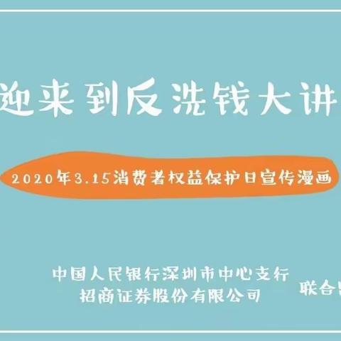 中行杨凌示范区支行教你如何保护自己，避免跌入洗钱陷阱！