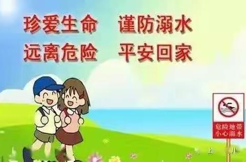 珍爱生命，预防溺水——横州镇江南村委小学防溺水安全教育活动