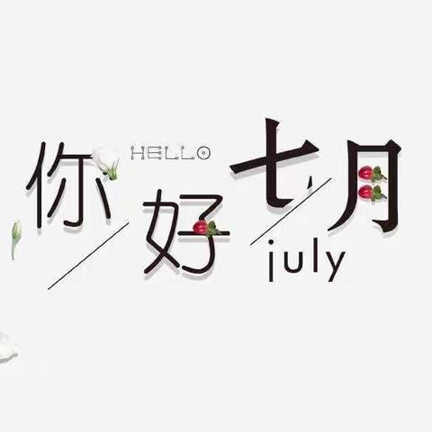“疫”起走过的日子——子林小学三2班学期总结