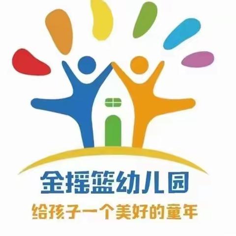 “我劳动、我快乐”金摇篮幼儿园中2班劳动节主题活动