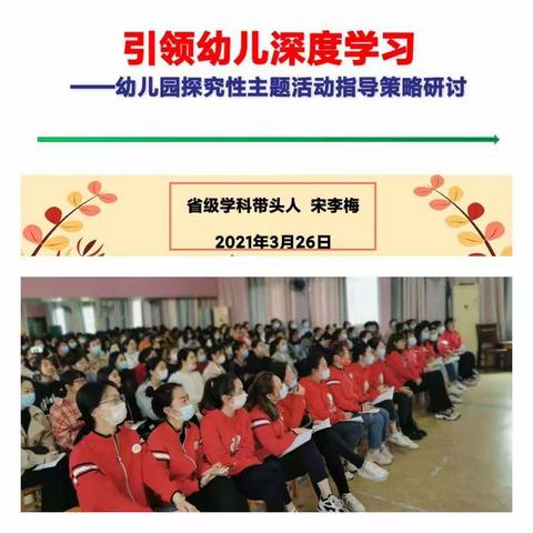 引领孩子深度学习——政和县教师进修学校举办幼儿园园长、骨干教师培训班