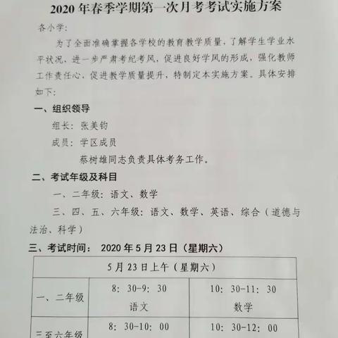 郝康小学2020年春季学期第一次月考纪实