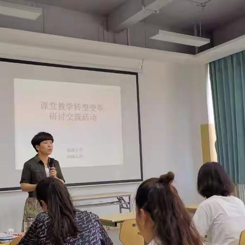 课堂教学转型变革研讨交流活动通讯报道