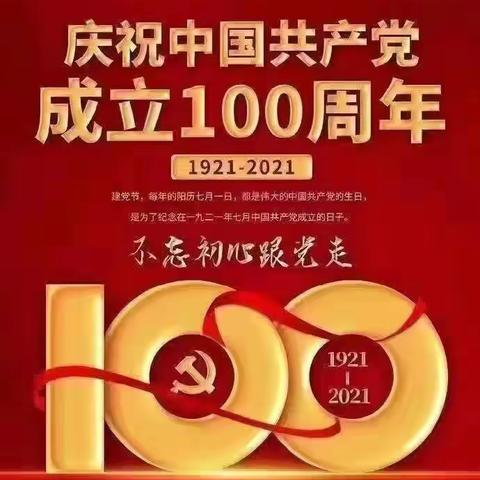 乌市第56中学二年级（2）班《童心向党》～庆祝中国共产党成立100周年