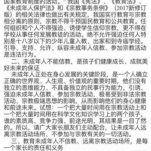 崇尚科学 反对邪教 ——记乐平市接渡镇南畈小学反邪教主题班会活动