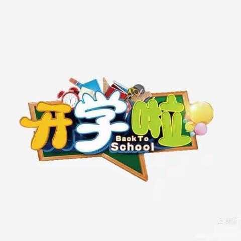 开学大扫除，“净”待新学期——接渡镇南畈小学