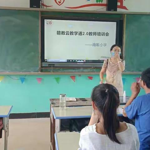 让“教学通”助力教学——接渡镇南畈小学开展“赣教云教学通2.0”培训