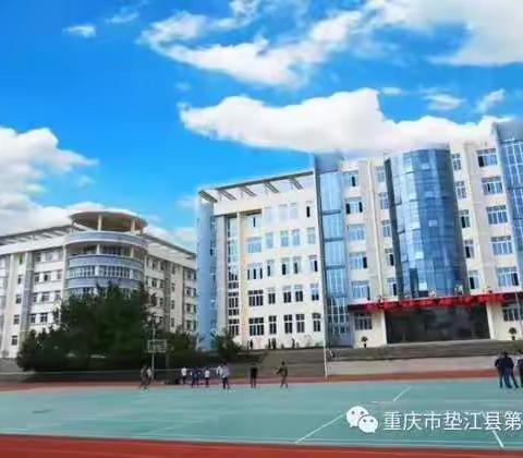 学习不用延期，成长不用等待——垫江一职中初三物理教研工作会