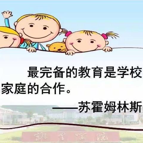 家校共育—教育孩子，我们一直在一起    北胡帐中心小学