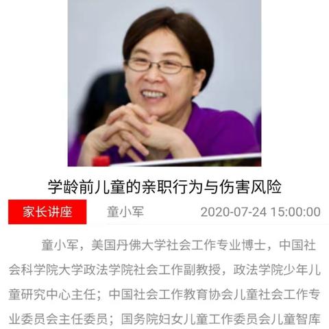 【家园共育】枣幼家长观看三六五直播《学龄前儿童的亲职行为与伤害风险》