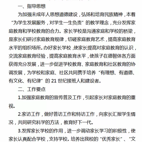 郑州市第一二八中学学习《家庭教育促进法》——让爱的陪伴落地生根