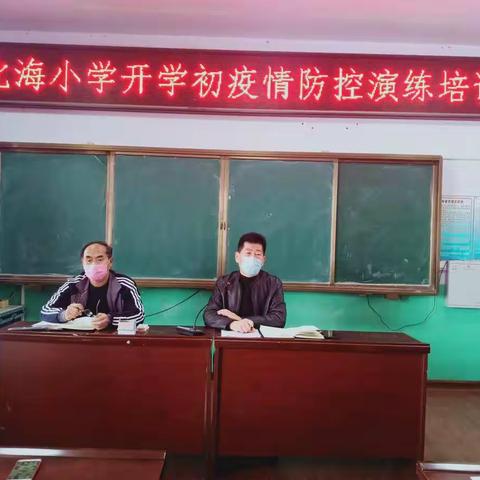 美篇——北海小学全体教师第二次防控安全演练