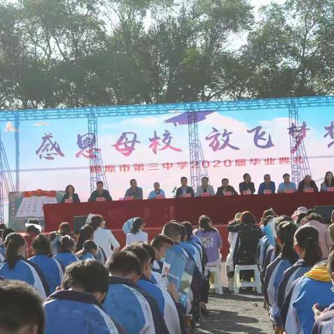 无问西东  只问盛放—固原三中2020届初三毕业典礼圆满落幕