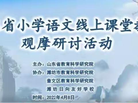 “线上观摩品风采，全员教研促成长”——莱阳市古城小学参加山东省语文线上课堂教学观摩研讨活动