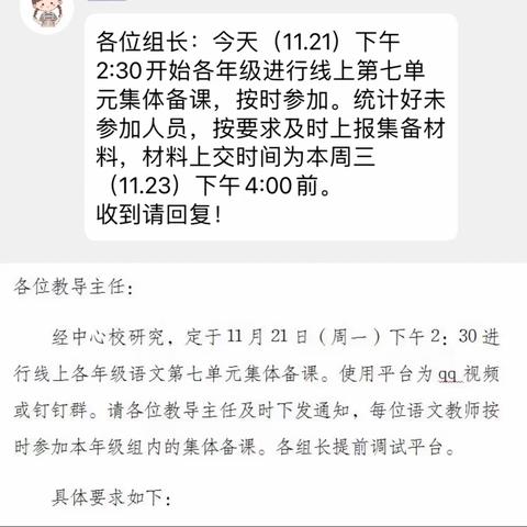 孜孜不倦，必有所得——记四年级语文第七单元集备活动