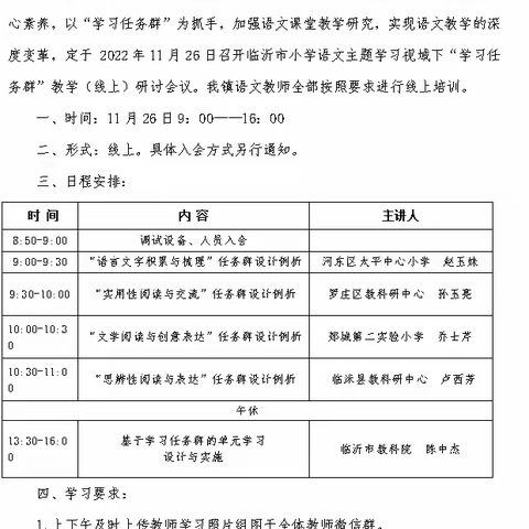 新课标，新任务，新目标——语文学习任务群主题学习活动