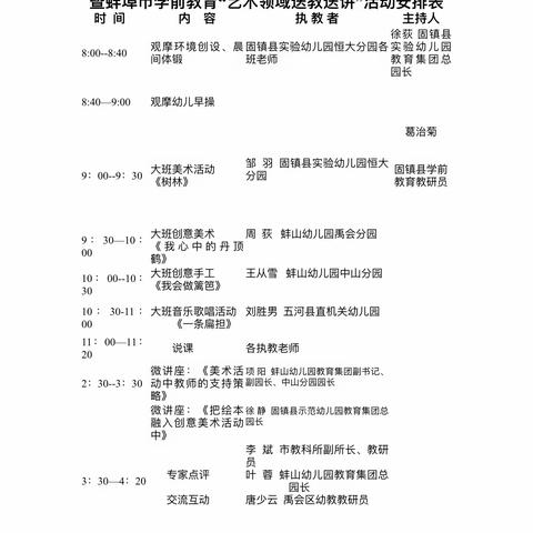 蚌埠市学前教育“艺术领域送教送讲”活动在固镇县实验幼儿园恒大分园成功举办