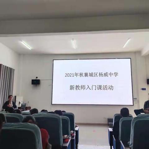 杨威中学新教师入门课